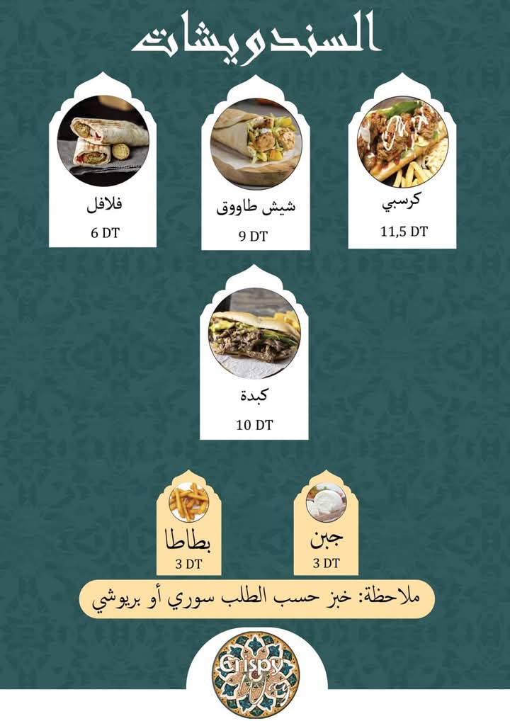 Crispy Way Restaurant Ksar Hellal